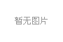 招聘流程及联系方式