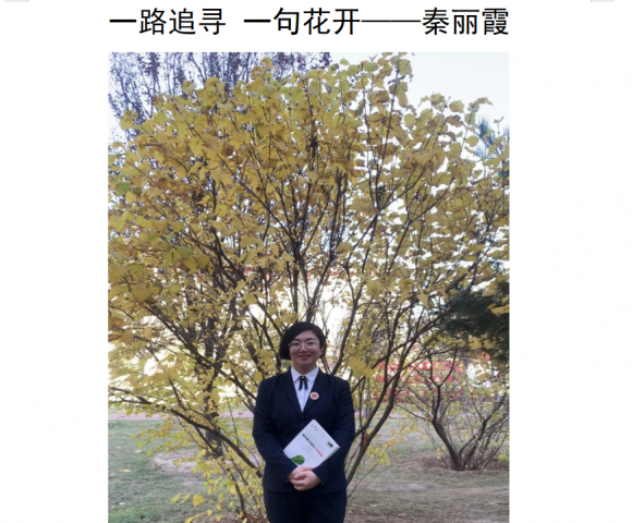 林州世纪学校小学部教师风采展示--秦丽霞