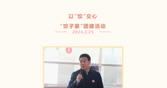 【以“饺”交心】林州市世纪学校2024年“饺子宴”团建活动